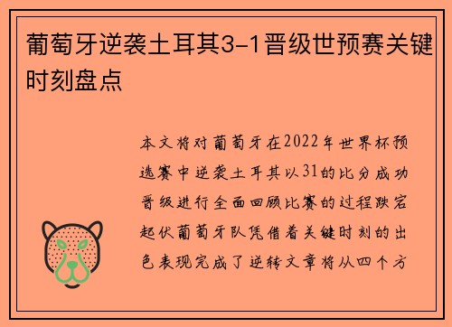 葡萄牙逆袭土耳其3-1晋级世预赛关键时刻盘点 葡萄牙逆袭土耳其3-1晋级世预赛关键时刻盘点