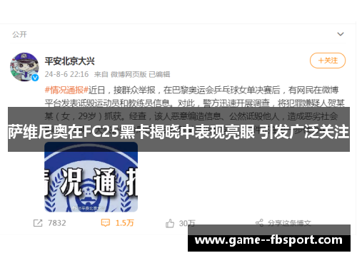 萨维尼奥在FC25黑卡揭晓中表现亮眼 引发广泛关注 萨维尼奥在FC25黑卡揭晓中表现亮眼 引发广泛关注