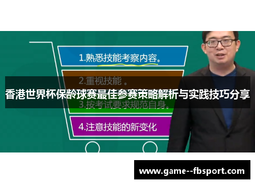 香港世界杯保龄球赛最佳参赛策略解析与实践技巧分享 香港世界杯保龄球赛最佳参赛策略解析与实践技巧分享