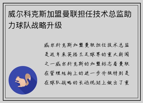 威尔科克斯加盟曼联担任技术总监助力球队战略升级 威尔科克斯加盟曼联担任技术总监助力球队战略升级