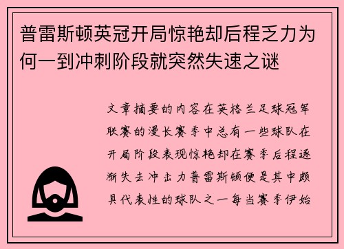 普雷斯顿英冠开局惊艳却后程乏力为何一到冲刺阶段就突然失速之谜 普雷斯顿英冠开局惊艳却后程乏力为何一到冲刺阶段就突然失速之谜
