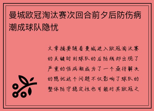 曼城欧冠淘汰赛次回合前夕后防伤病潮成球队隐忧 曼城欧冠淘汰赛次回合前夕后防伤病潮成球队隐忧