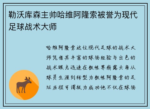 勒沃库森主帅哈维阿隆索被誉为现代足球战术大师 勒沃库森主帅哈维阿隆索被誉为现代足球战术大师