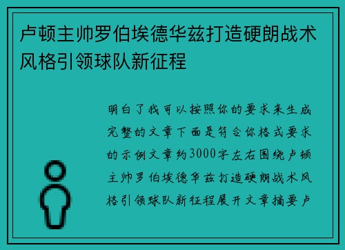 卢顿主帅罗伯埃德华兹打造硬朗战术风格引领球队新征程