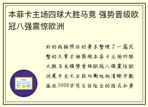 本菲卡主场四球大胜马竞 强势晋级欧冠八强震惊欧洲 本菲卡主场四球大胜马竞 强势晋级欧冠八强震惊欧洲