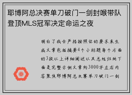 耶博阿总决赛单刀破门一剑封喉带队登顶MLS冠军决定命运之夜 耶博阿总决赛单刀破门一剑封喉带队登顶MLS冠军决定命运之夜