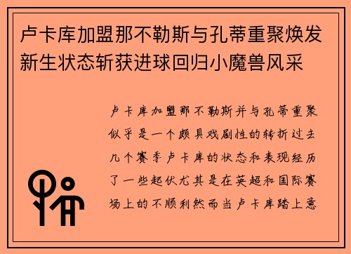卢卡库加盟那不勒斯与孔蒂重聚焕发新生状态斩获进球回归小魔兽风采 卢卡库加盟那不勒斯与孔蒂重聚焕发新生状态斩获进球回归小魔兽风采